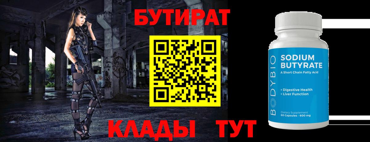 Ростов-на-Дону  Бутират BDO  Вход с VPN 