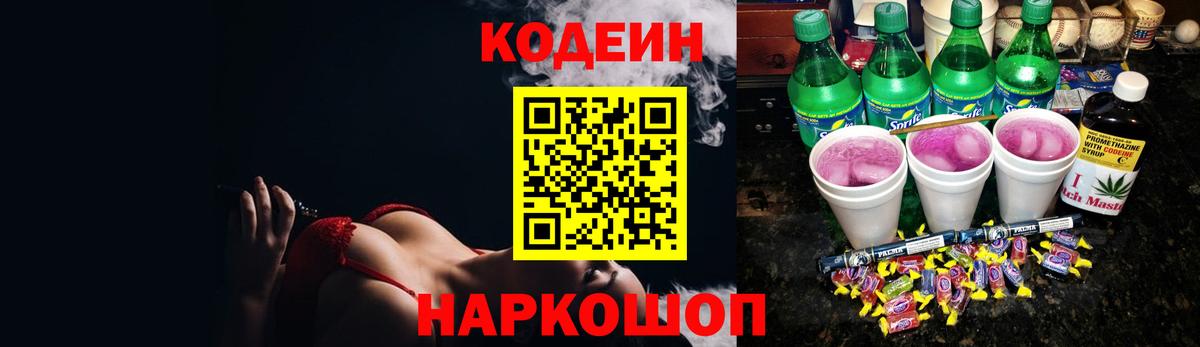 Codein напиток Lean (лин)  Кодеиновый сироп Lean Purple Drank  Ростов-на-Дону  Вход с VPN 